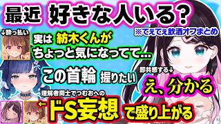 酔っ払いキス魔になり顔や体を触らせてくるデレ状態うひ、ドSなキューアグ妄想をされるこかげちゃん、「ないイジり」した結果胸のサイズの特徴をバラされるなずぴｗ【ぶいすぽ/切り抜き/花芽なずな/千燈ゆうひ】