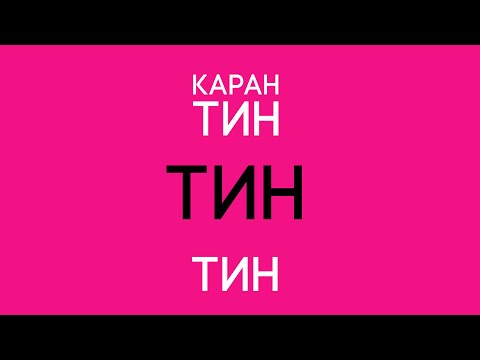 Two from Zoo - #КАРАНТИН [Lyric video]