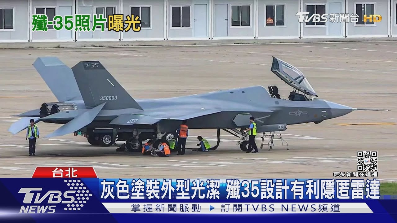 外型曝光！共機殲-35類隱匿設計　空軍前副司令：酷似美F-35