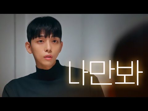 [SUB] 석필름 BL K-drama "불공정 연애 NEVER FAIR" EP. 2/4 나만봐