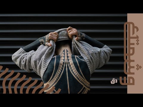 Jamaet Khair - Washamtik [Official Video] / جماعة خير - وشمتك