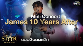 Mini Concert : James 10 Years After | The Star ค้นฟ้าคว้าดาว 2022 FINAL | 22 ม.ค. 66 l one31