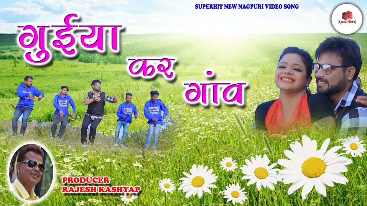 GUIYA KAR GAON ME II NEW NAGPURI SONG 2021 II BUNTY SINGH , MUSHKAN , PAWAN II AYUSH FILMS