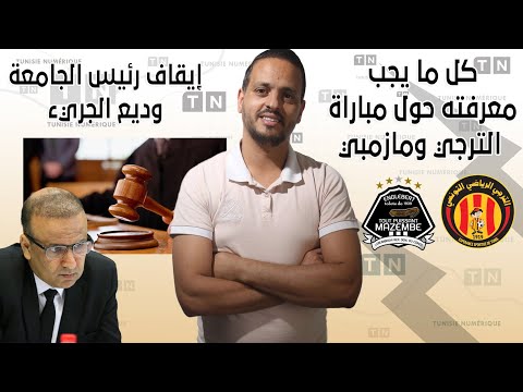 إيقاف رئيس الجامعة وديع الجريء