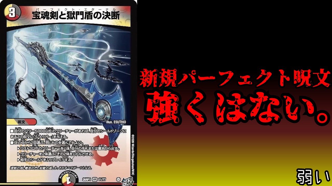 【デュエマ】パーフェクトエターナル？弱いよ別に。【解説】