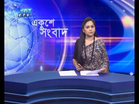 02 PM News || দুপুর ০২টার সংবাদ || 27 August 2021 || ETV News