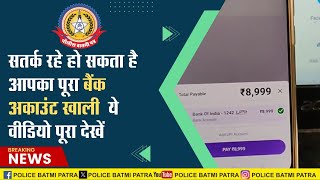 🔴Live News : सतर्क रहें ये आपके साथ भी हो सकता हैं