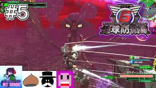 地球を守護(まも)る部#5【地球防衛軍6/EDF6/えふ村】