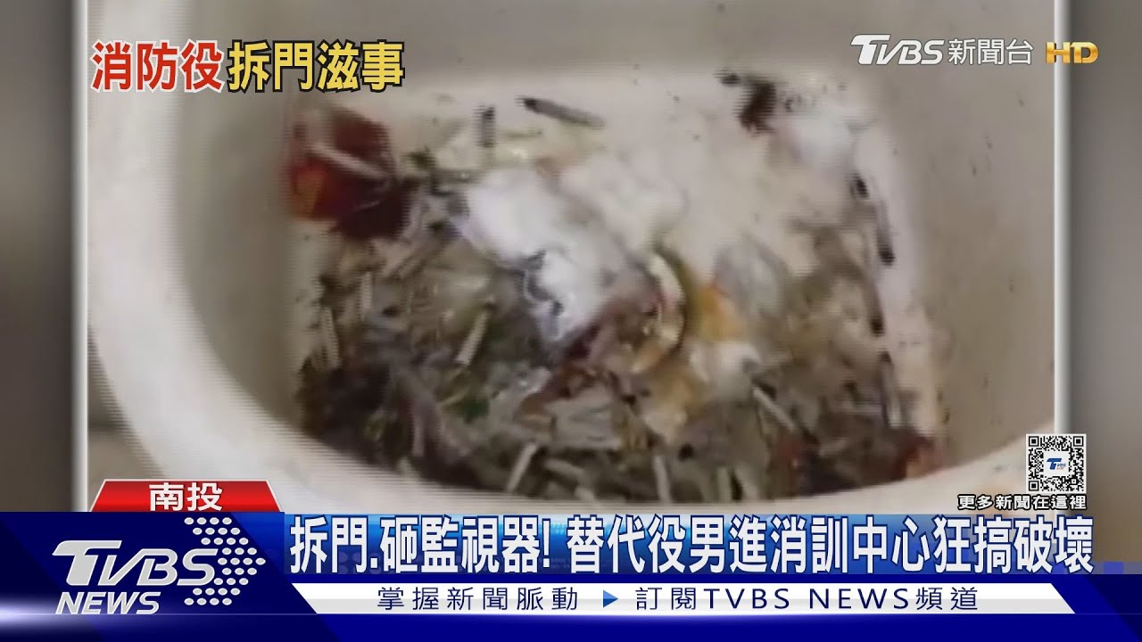 拆門、砸監視器！　替代役男進消訓中心狂搞破壞　消防署已移送法辦