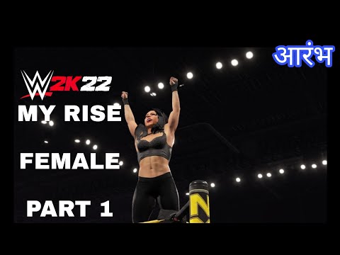 WWE 2K22 - MyRise (Female) - Gameplay Walkthrough - Part 1 - NXT