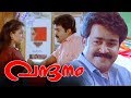 Vandanam Malayalam Full Movie New HD Mohanlal Evergreen Comedy Movie