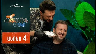 Վիտամին Երեկո 4, Ուրբաթ 22:30 / Vitamin Ereko