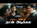 பேரு என்ன டா அதான் தெரில சார் Vaanam Movie Scene Sim