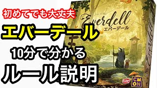 ルール説明