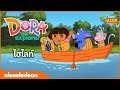 ดอร่า ดิ เอกซ์พลอเรอร์ ภาพเคลื่อนไห�