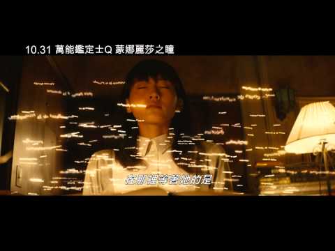 10/31【萬能鑑定士Q 蒙娜麗莎之瞳】中文預告