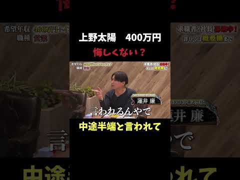 経済学科 中途半端やでと言われて 【上野太陽】 希望年収400万円