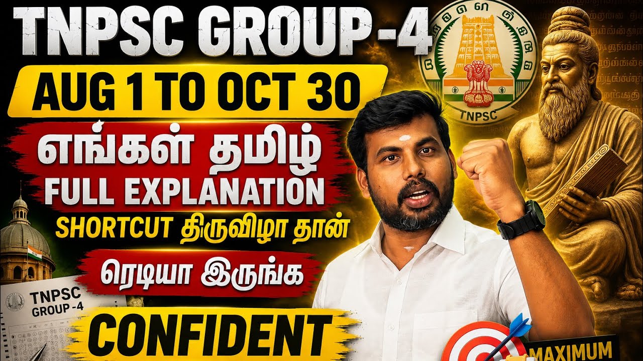 TNPSC GROUP -4 TAMIL SYLLABUS FULL EXPLANATION எங்கள் தமிழ் என்றும் SHORTCUT உடன் 🔥🔥🔥?