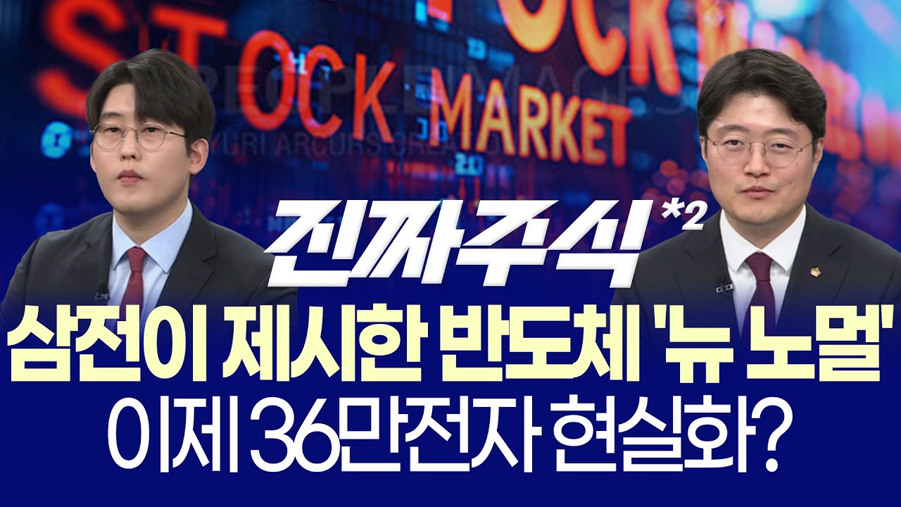 전쟁 39일 만에 휴전ㅣ코스피 급등…이번엔 진짜 상승 시작일까?ㅣ이광무·현상준·한중연ㅣ진짜주식 2부