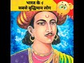 भारतीय इतिहास के अब तक के 4 सबसे बुद्धि�
