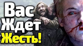 Финал 8 Сезона: ЭТО БУДЕТ ОЧЕНЬ ТЯЖЕЛО ДЛЯ ЗРИТЕЛЕЙ/Игра Престолов: ЧТО НАС ЖДЕТ?