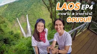 preview picture of video 'Laos Travel Vlog EP4 ลาวใต้ 4 วัน 3 คืน น้ำตกที่สูงสุดในลาว ตาดฟาน - Mai diary'