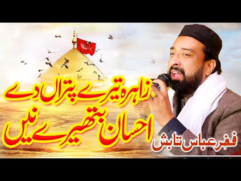 Zahra Tere Putran Dy Ehsan - New Manqabat 2021 - Fakhar Abbas Tabish By Abdullah Studio