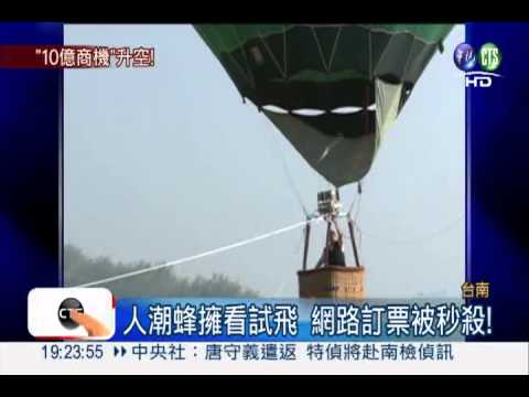 搶熱氣球商機! 台南推出嘉年華