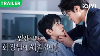New drama trailer dropped! | Off Limits | 📅premieres TODAY!#iQIYI #kdrama