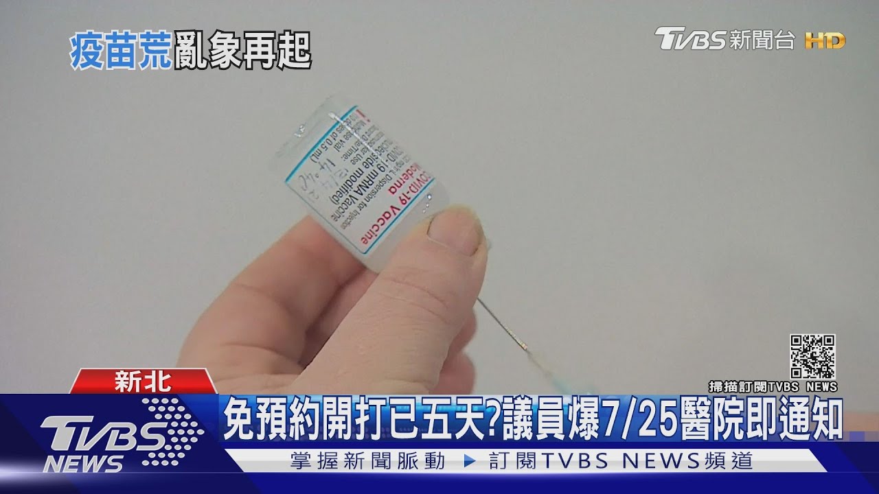 好心肝2.0？　板橋中英醫院爆免預約接種