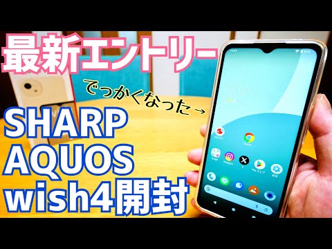 AQUOS wish4 新品 17,500円 中古 9,900円 | ネット最安値の価格比較