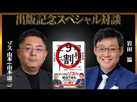 児童教育学科 昭和が9割正しい！【出版記念対談】