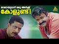 വേലായുധന് ഒരു അടിക്ക് കോളുണ്ട് Naran Movie Sce