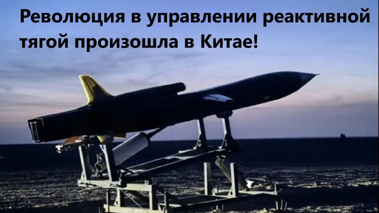 Революция в управлении реактивной тягой произошла в Китае!