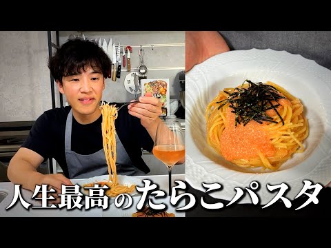 パスタのプロはこう楽しむ｜【たらこパスタ】を100倍美味しく作る方法！