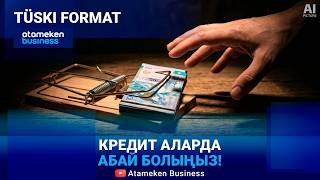 Жылдам ақша: Кім, қалай алдайды?