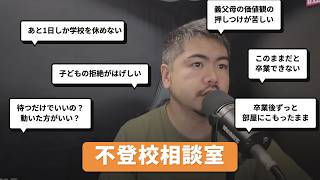 不登校相談室 2026/06/17
