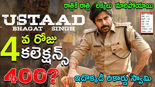 Download lagu Ustad Bhagat Singh 4th Day Collections Pawan Kalyan  Ustad Bhagat Singh day 4 Box Office  collection mp3