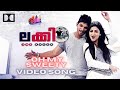 Lucky The Racer Malayalam Oh My Sweety Video Song Allu Arjun S Thaman