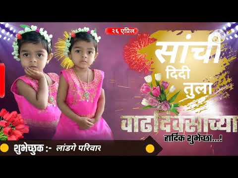 ##Happy ##Birthday ##sanchi