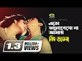 Eto Bhalobesho Na Amy এতো ভালোবেসো না আমায় Ferdous Moushumi Mis