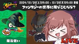 【参加型】魔法使い　えいえんまで耐久【玻染あずき】