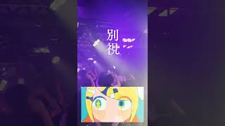 「パリィ」ライブの様子はこんなです