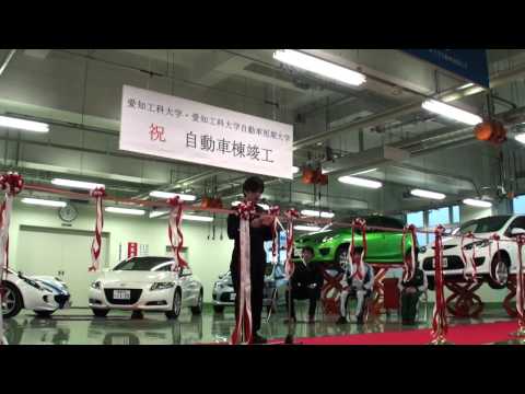 自動車棟開所式