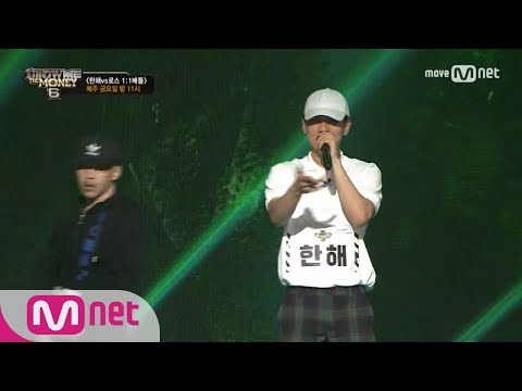 show me the money6 [풀버전] 한해 vs 로스 @ 3차 예선 full ver. 170721 EP.4
