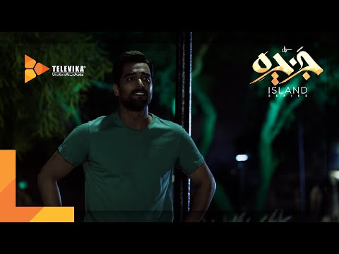 Macan Band - Ehsasi Misham | ماکان بند - موزیک ویدیو سریال جزیره (احساسی میشم)