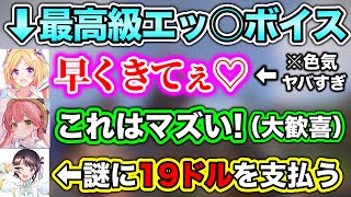 【後編】アキロゼの超絶ボイスで完全に仕留められるみこスバwww【ホロライブ切り抜き/大空スバル/さくらみこ/音乃瀬奏/アキロゼ】