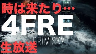 ［4FRE］ジン視点　レインボーシックスわいっと生放送　初見さんゆっくり！チャットよろ！