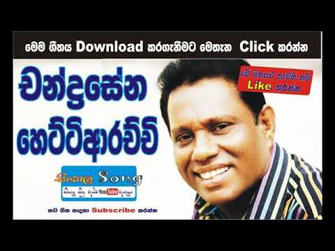 Oba Himi Una Nowei   Chandrasena Hettiarachchi