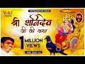 युकी कैसेटस की प्रस्तुति श्री शनिदेव �